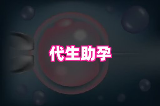 厦门助孕网站 3